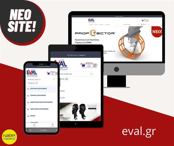 Η EVAL σας καλωσορίζει στο Ανανεωμένο της SITE!