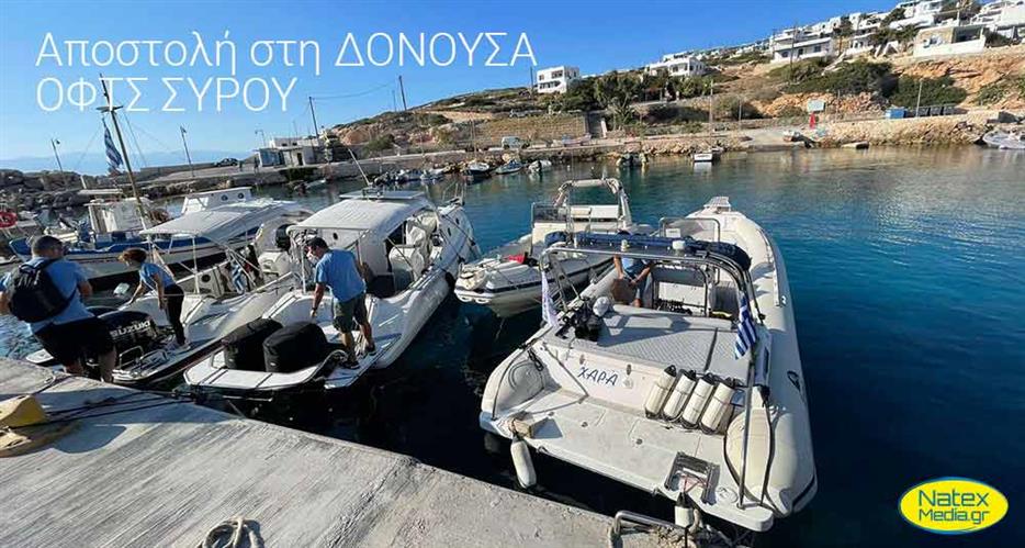 Αποστολή στη Δονούσα από τον ΟΦΤΣ ΣΥΡΟΥ