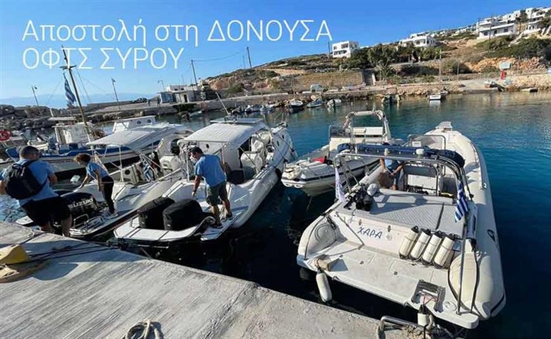 Αποστολή στη Δονούσα από τον ΟΦΤΣ ΣΥΡΟΥ