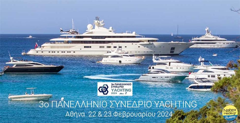 Το ετήσιο 3ο ΠΑΝΕΛΛΗΝΙΟ ΣΥΝΕΔΡΙΟ YACHTING τον Φεβρουάριο 2024 στην Αθήνα.