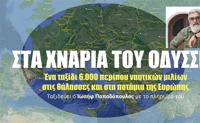 Στα χνάρια του Οδυσσέα. Ταξίδι 6.000 νμ σε θάλασσα και ποτάμια από τον Ιωσήφ Παπαδόπουλο.