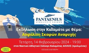 Οι εκδηλώσεις της Pantaenius συνεχίζονται στην Καλαμάτα με θέμα: Ασφάλιση Σκαφών Αναψυχής.