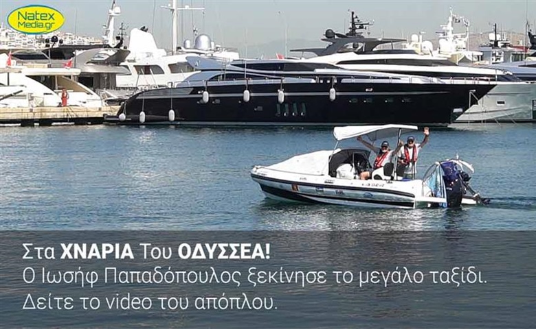 Το ταξίδι των 6.000 ν.μ. με το πεντάμετρο φουσκωτό ξεκίνησε. Δείτε το video.