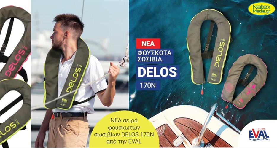 ΝΕΑ σειρά φουσκωτών σωσιβίων DELOS 170N, από την EVAL!