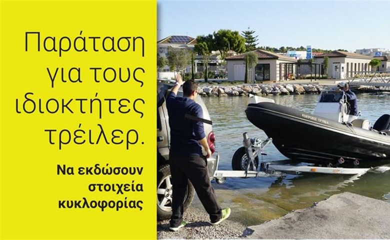 Παράταση για τους ιδιοκτήτες τρέιλερ. Πότε λήγει.