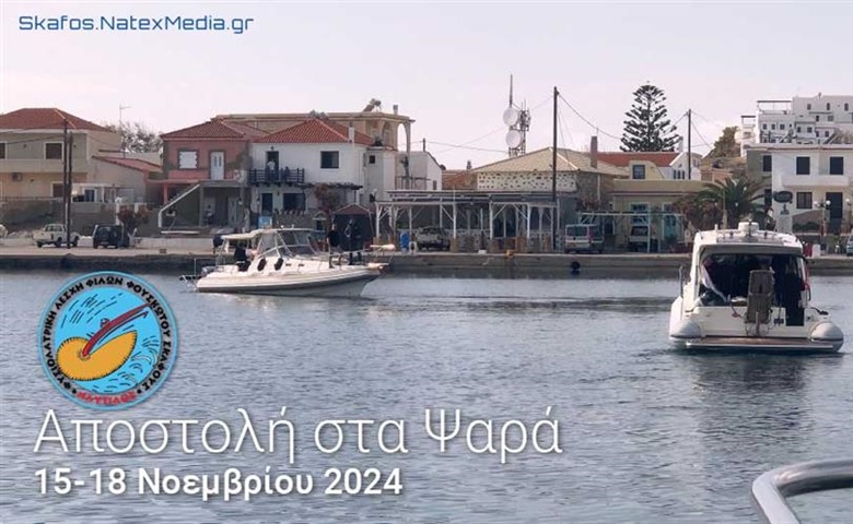 Η Αποστολή στα Ψαρά του Ναυτίλου 15 - 18 Νοεμβρίου 2024 - Video