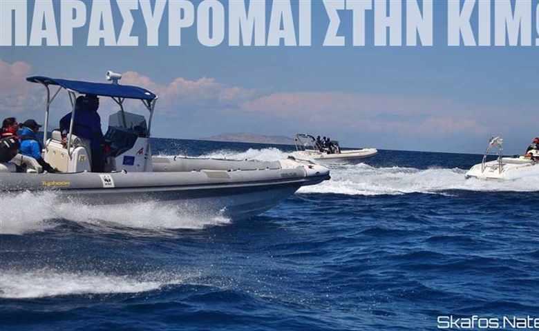 ΠαραΣΥΡΟμαι στην Κίμωλο με τον Όμιλο Φουσκωτών και Ταχυπλόων Σκαφών Σύρου.