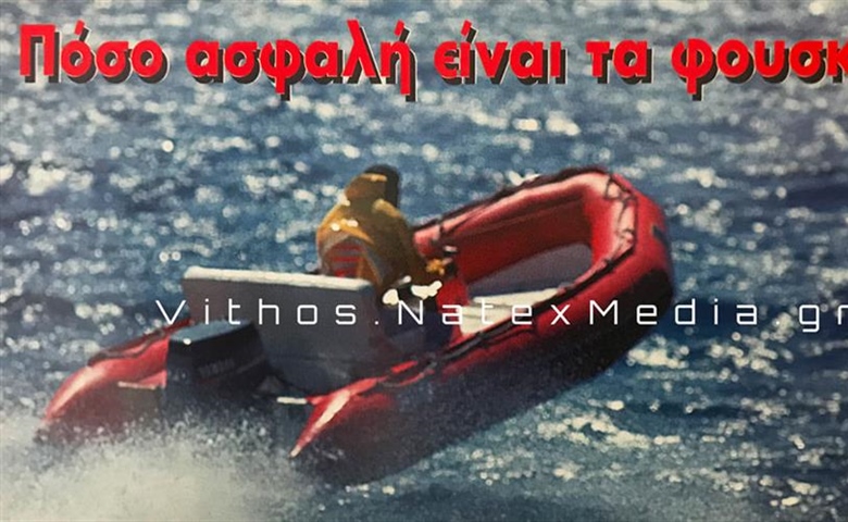 Πόσο ασφαλή είναι τα φουσκωτά;