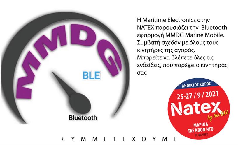 Η Maritime Electronics στην ΝΑΤΕΧ παρουσιάζει την εφαρμογή MMDG Marine Mobile.