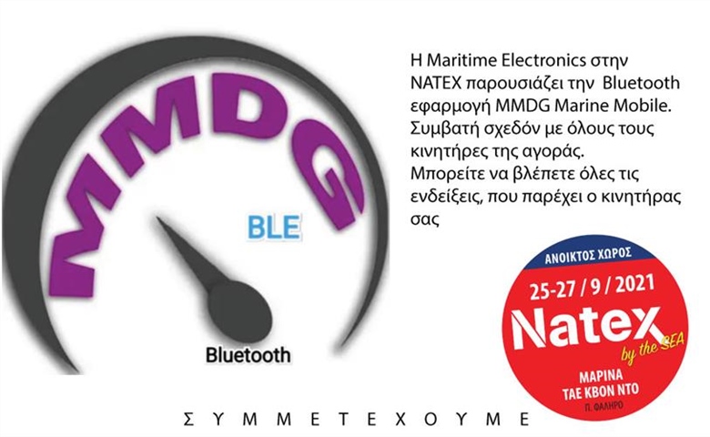 Η Maritime Electronics στην ΝΑΤΕΧ παρουσιάζει την εφαρμογή MMDG Marine Mobile.