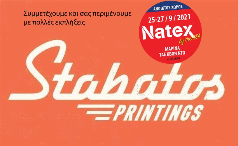 H STABATOS PRINTINGS στην έκθεση ΝΑΤΕΧ.