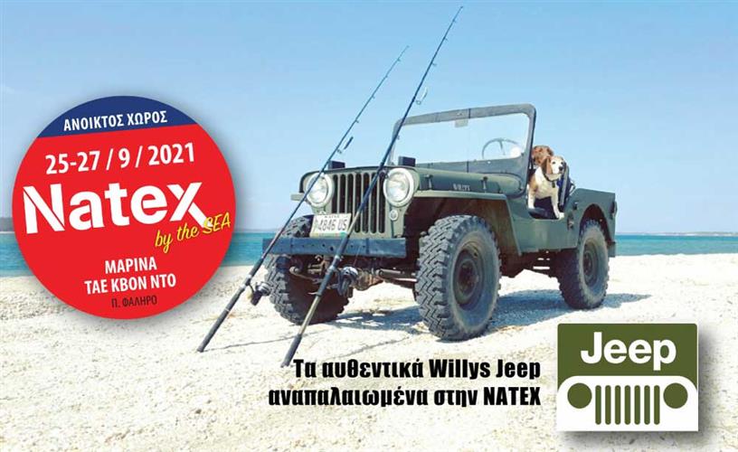 Τα ιστορικά Willys Jeep στην 34η έκθεση ΝΑΤΕX.