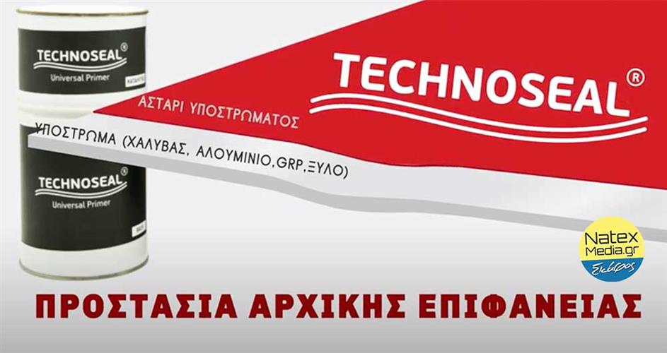 TECHNOSEAL - Προστασία Αρχικής Επιφάνειας - Προστασία Δαπέδου με Αστάρι Υποστρώματος.