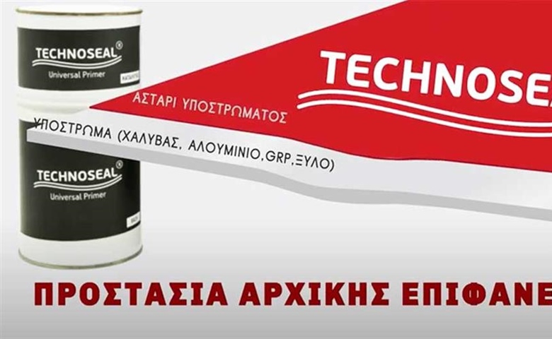 TECHNOSEAL - Προστασία Αρχικής Επιφάνειας - Προστασία Δαπέδου με Αστάρι Υποστρώματος.