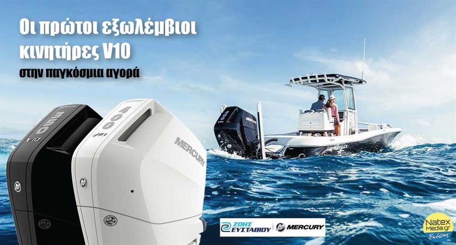 Verado 350 και 400 hp - Η Mercury παρουσίασε τους πρώτους κινητήρες V10 στο κόσμο. Δείτε τις σοβαρές αλλαγές που επιφέρουν.