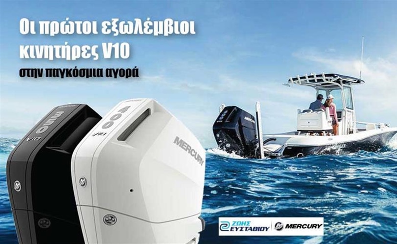 Verado 350 και 400 hp - Η Mercury παρουσίασε τους πρώτους κινητήρες V10 στο κόσμο. Δείτε τις σοβαρές αλλαγές που επιφέρουν.